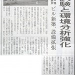 日刊工業新聞 設備拡張