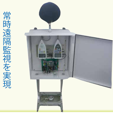 騒音振動常時遠隔監視装置