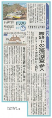 信濃毎日新聞 2016.3.16 記事