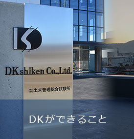 株式会社 土木管理総合試験所