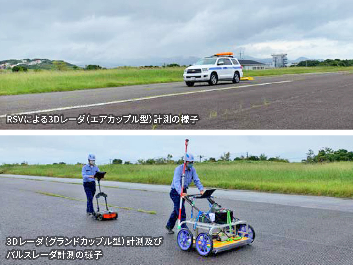 旧南紀白浜空港滑走路の実証試験