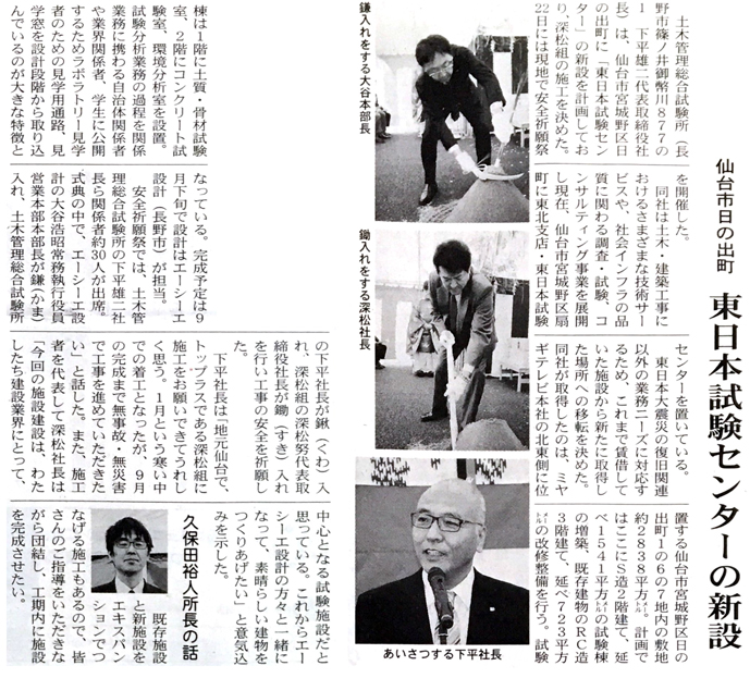建設新聞社記事