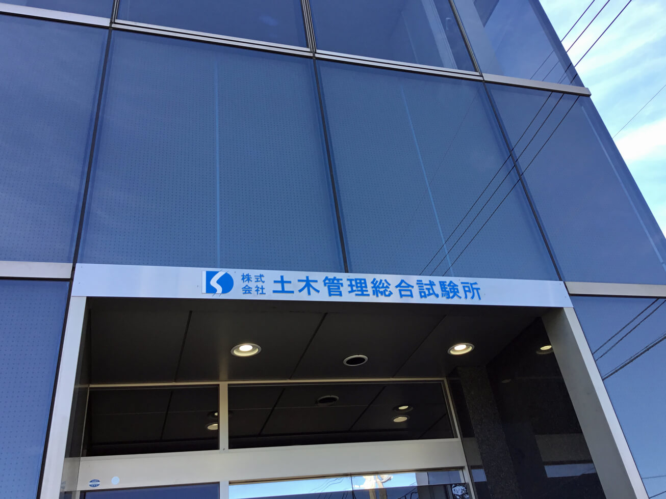 新東日本試験センター