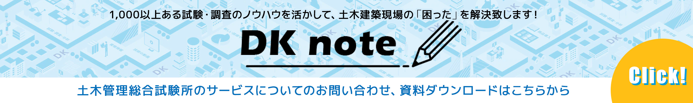 DKnote サービスサイトへ