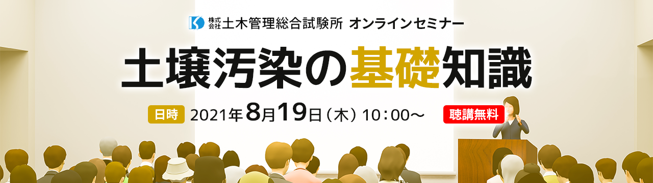 土壌汚染の基礎知識