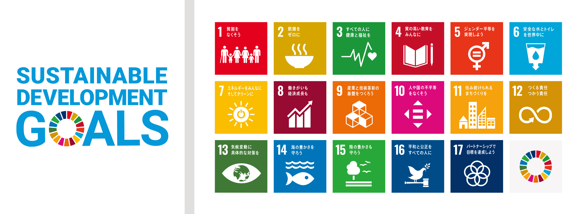 Sdgsへの取り組み 土木管理総合試験所 Sdgsへの取り組み 土木管理総合試験所