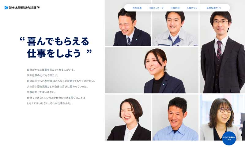 土木管理総合試験所リクルートサイト